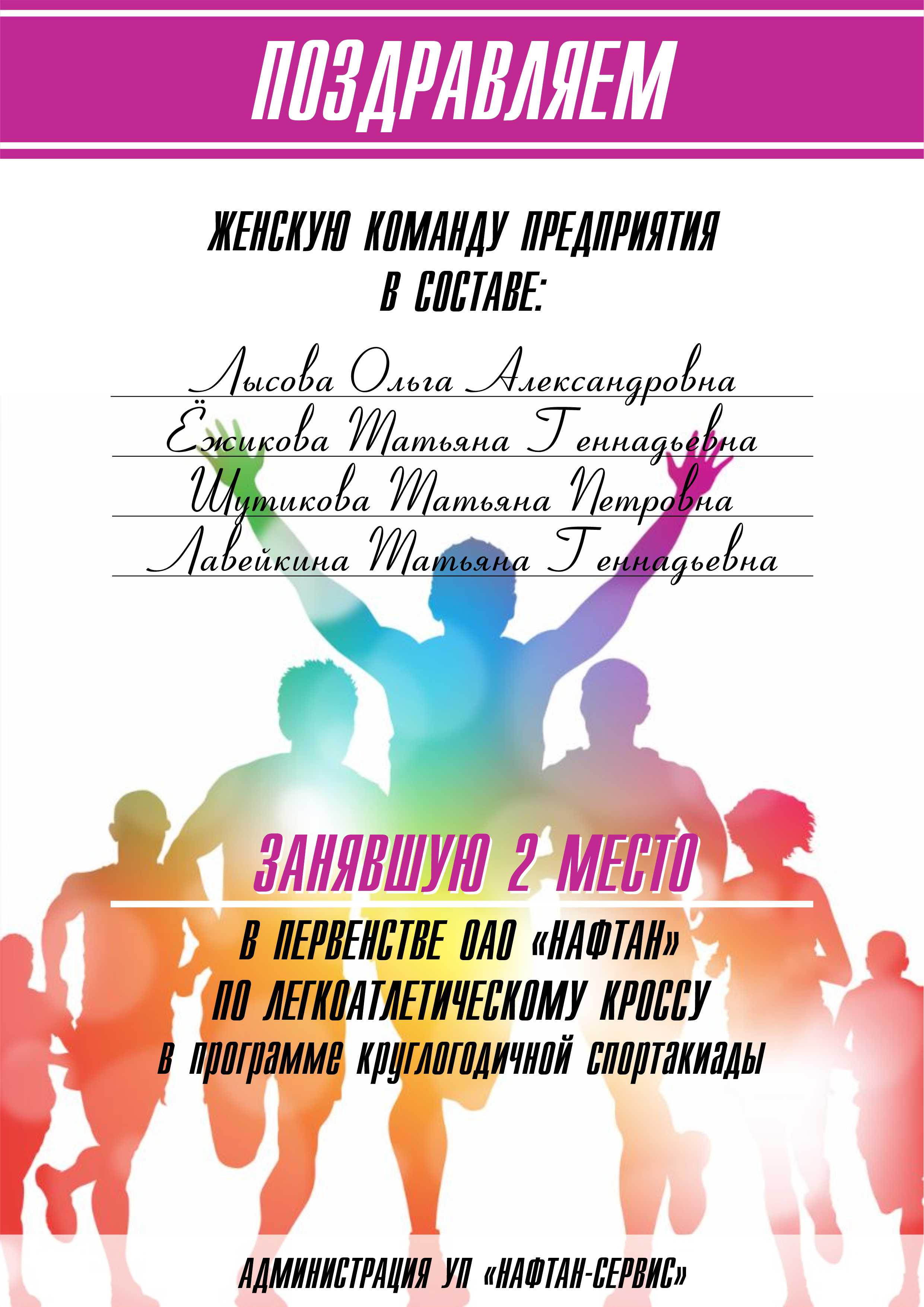 Поздравляем!